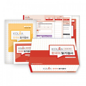 KOLRA 한국어 읽기검사-칭찬나라큰나라