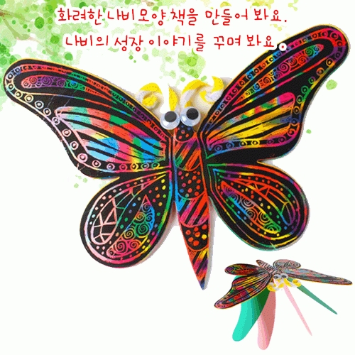 나비모양책만들기(10개)-칭찬나라큰나라