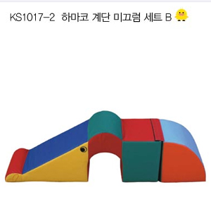 [아이짐/놀이매트] KS1017-2 하마코 계단 미끄럼 세트B-칭찬나라큰나라