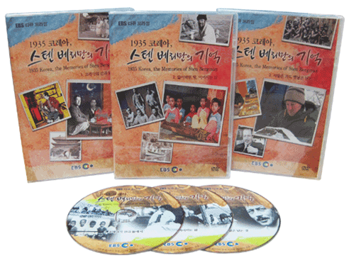 EBS 1935 코레아 스텐 베리만의 기억 (할인판) [DVD 3편 SET]-칭찬나라큰나라