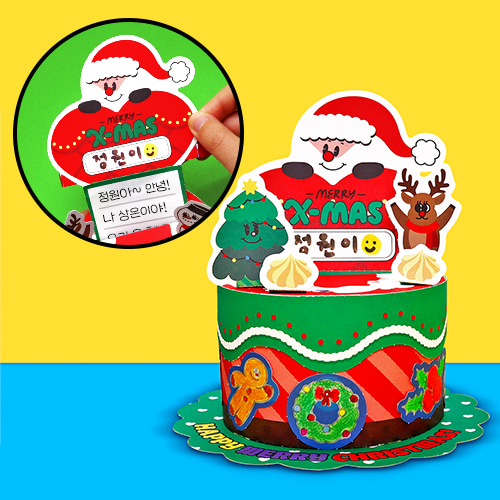 크리스마스 돌돌돌 케이크 카드 (최소구매 5개)-칭찬나라큰나라
