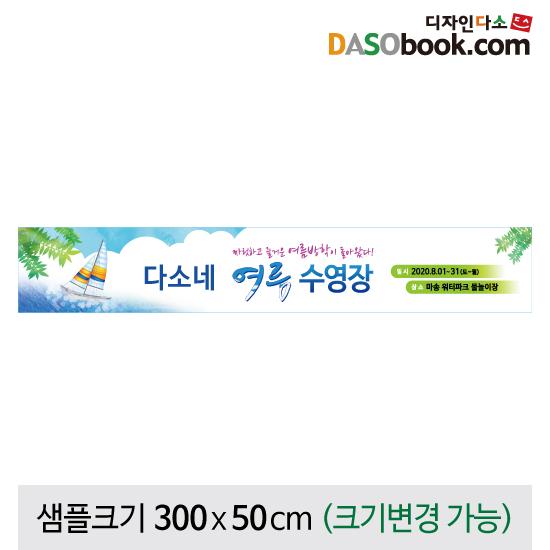 수영학원현수막(여름특강)-002-칭찬나라큰나라