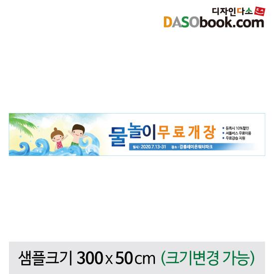 여름물놀이워터파크현수막-074-칭찬나라큰나라