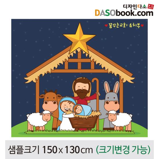 크리스마스현수막(성탄절)-370-칭찬나라큰나라