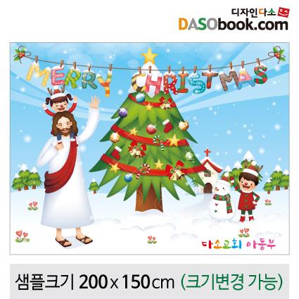 크리스마스현수막(성탄절)-409-칭찬나라큰나라