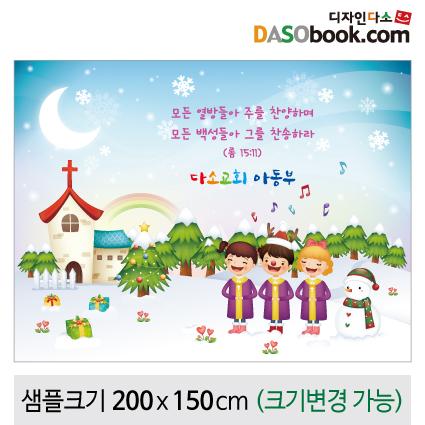 크리스마스현수막(성탄절)-410-칭찬나라큰나라