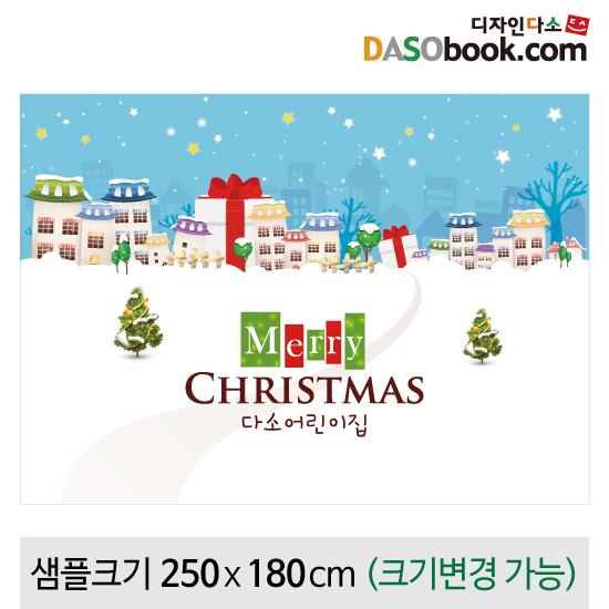 크리스마스현수막-430-칭찬나라큰나라