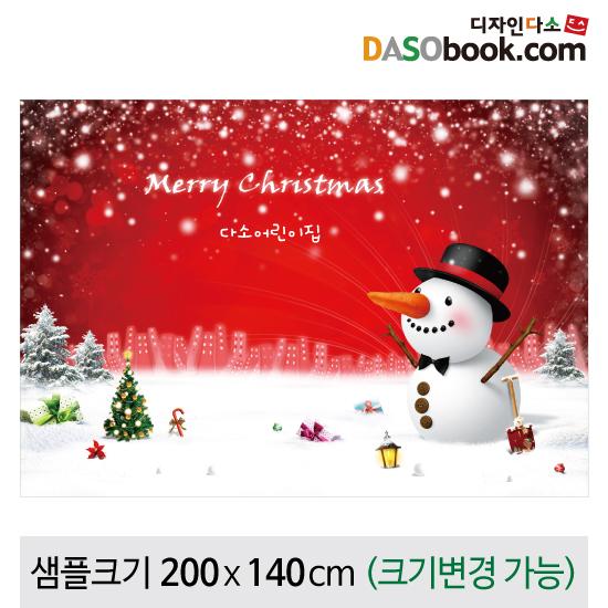 크리스마스현수막-434-칭찬나라큰나라