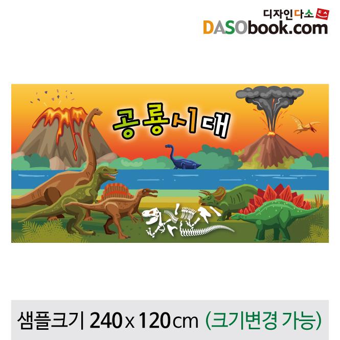 정글숲속현수막(공룡)-057-칭찬나라큰나라