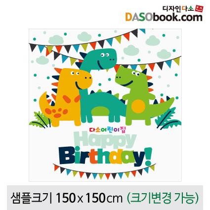 생일현수막(공룡)-192-칭찬나라큰나라