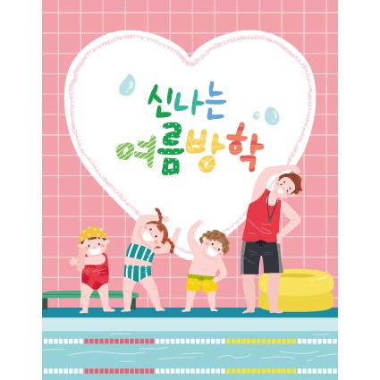 수영장현수막(준비운동)-006-칭찬나라큰나라