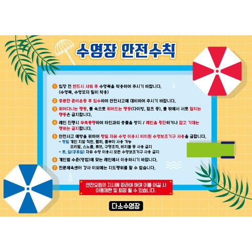 물놀이안전현수막(수영장)-006-칭찬나라큰나라