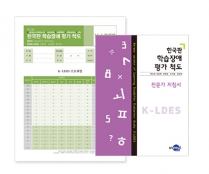 K-LDES 한국판 학습장애 평가척도-칭찬나라큰나라