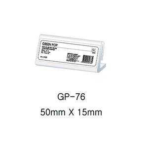 그린 단면POP꽂이 GP-76 (50mm X 15mm)-칭찬나라큰나라