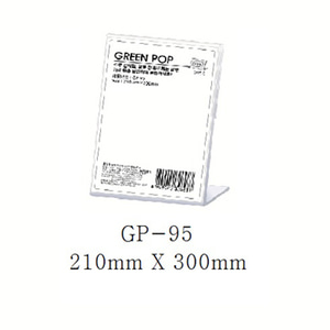 그린 단면POP꽂이 GP-95 (210mm X 300mm)-칭찬나라큰나라