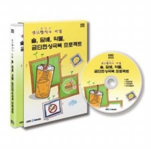 [DVD]술담배약물 금단현상 극복프로젝트-금연, 알코올-칭찬나라큰나라