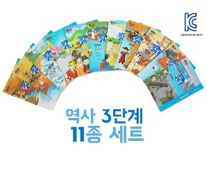 펀북 역사 3단계 11종 세트 DIY 팝업북 만들기-칭찬나라큰나라
