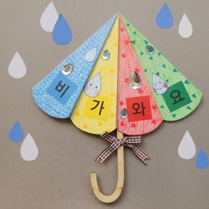[비가내리는이유] 우산북-칭찬나라큰나라