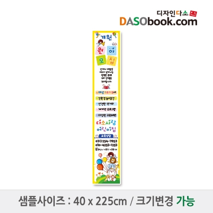 어린이집 원아모집현수막-115