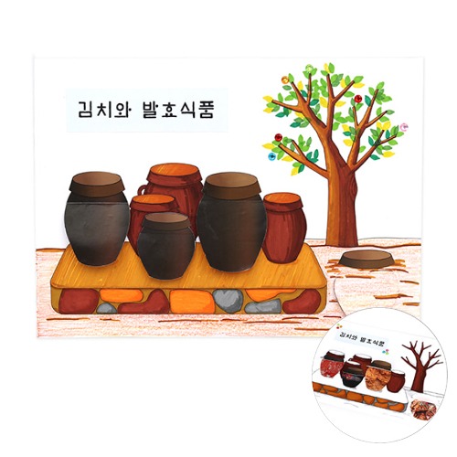 북아트-김치와 발효식품(5개이상구매가능)-칭찬나라큰나라