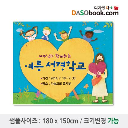 여름성경학교현수막-010-칭찬나라큰나라