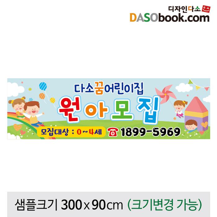 유치원 어린이집 유아모집현수막-158-칭찬나라큰나라