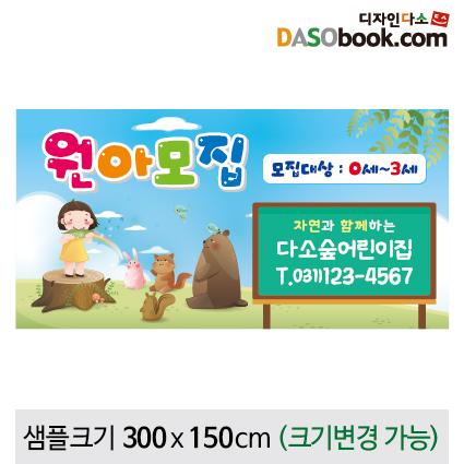 유치원 어린이집 유아모집현수막-159-칭찬나라큰나라