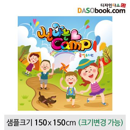 캠프현수막-038-칭찬나라큰나라