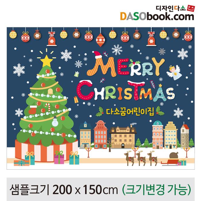 크리스마스현수막-206-칭찬나라큰나라