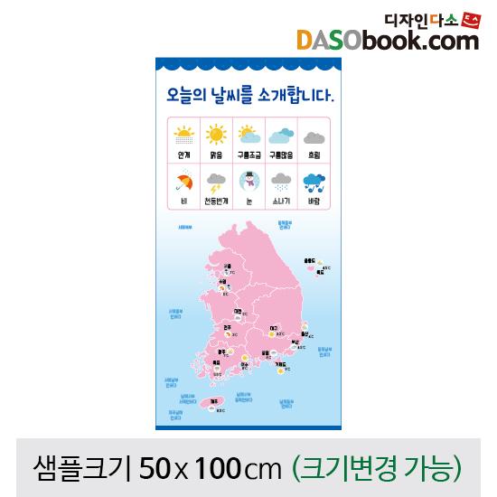 역할(일기예보_날씨)놀이현수막-002-칭찬나라큰나라