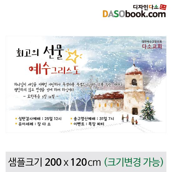 성탄절교회현수막-305-칭찬나라큰나라