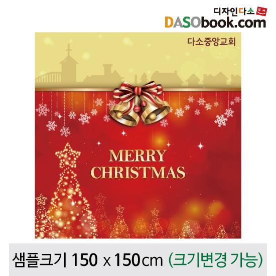 성탄절(크리스마스)현수막-310-칭찬나라큰나라