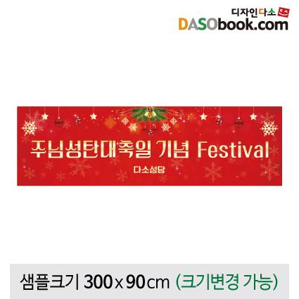 성탄절(크리스마스)성당현수막-319-칭찬나라큰나라