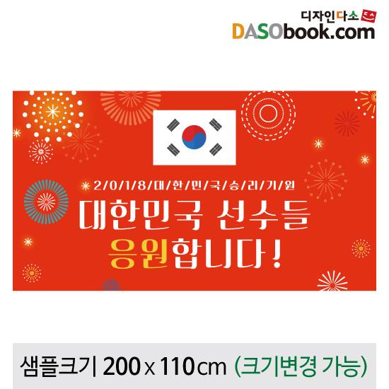 올림픽응원현수막-010-칭찬나라큰나라