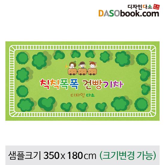 기찻길(건빵)현수막-003-칭찬나라큰나라