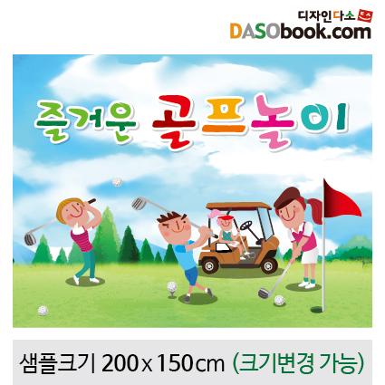 골프현수막-002-칭찬나라큰나라