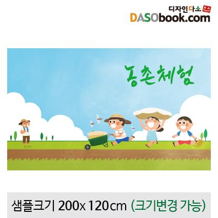 농사(농촌체험)현수막-002-칭찬나라큰나라