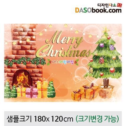 크리스마스현수막-324-칭찬나라큰나라