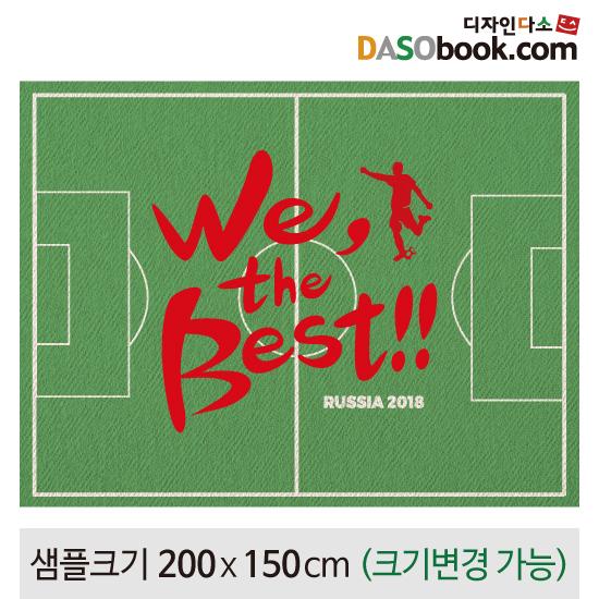 응원(월드컵)축구장현수막-028-칭찬나라큰나라