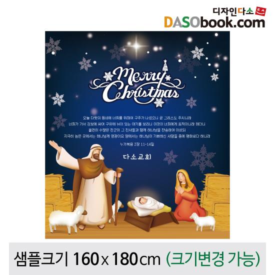 크리스마스현수막(성탄절)-338-칭찬나라큰나라