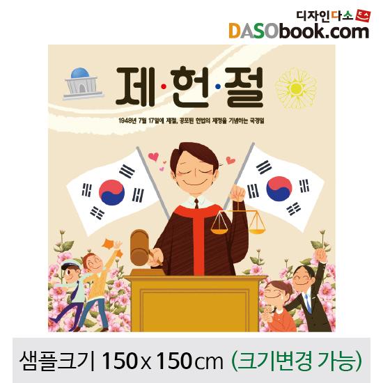 국경일(제헌절)현수막-002-칭찬나라큰나라