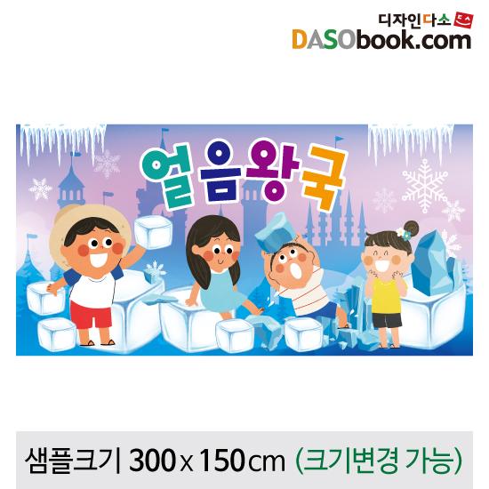 여름배경현수막(얼음)-140-칭찬나라큰나라