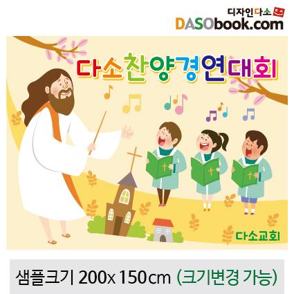 교회주일학교유치부현수막-061-칭찬나라큰나라