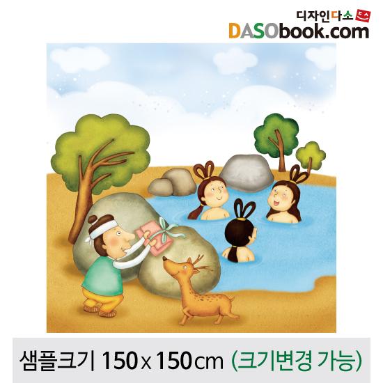 [선녀와나무꾼]동화배경현수막-066-칭찬나라큰나라