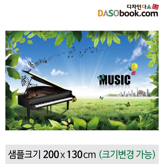 무대배경현수막(음악)-099-칭찬나라큰나라