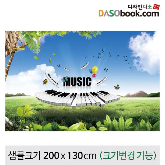 무대배경현수막(음악)-100-칭찬나라큰나라