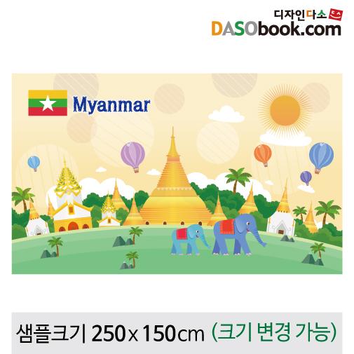 세계여러나라현수막(미얀마)-040-칭찬나라큰나라