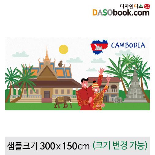 세계여러나라현수막(캄보디아)-039-칭찬나라큰나라