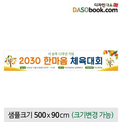 운동회현수막-060-칭찬나라큰나라