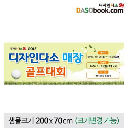골프현수막-004-칭찬나라큰나라